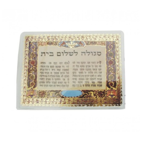 כרטיס למינציה עם ברכה לבית שקט | ברכות שונות